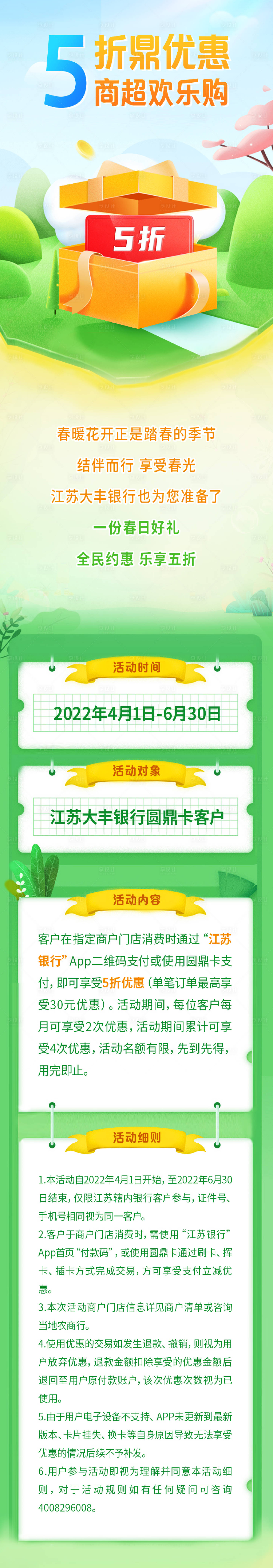 源文件下載【享設計】搜索編號：58920027382061179【5折鼎優惠長圖】