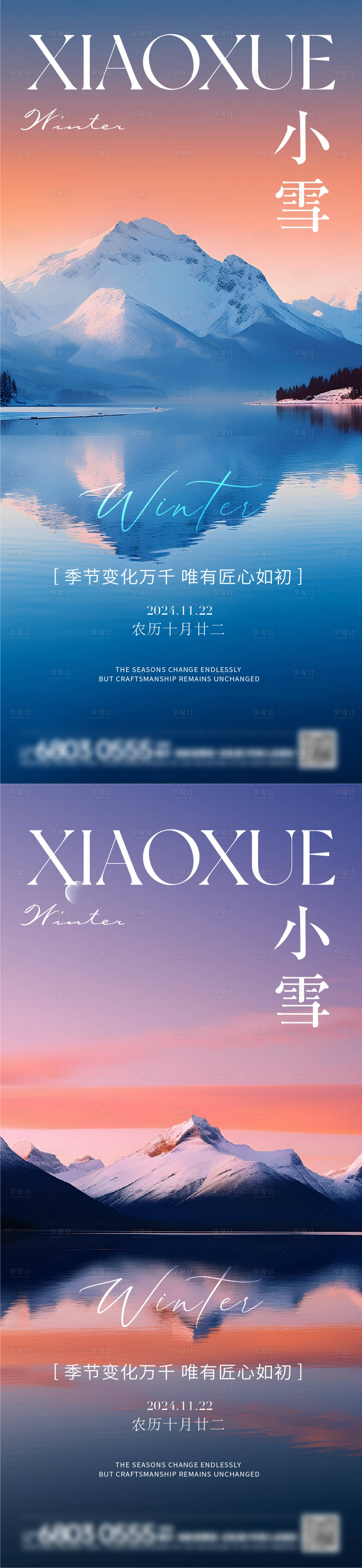 源文件下载【享设计】搜索编号：96350027355428331【小雪海报】