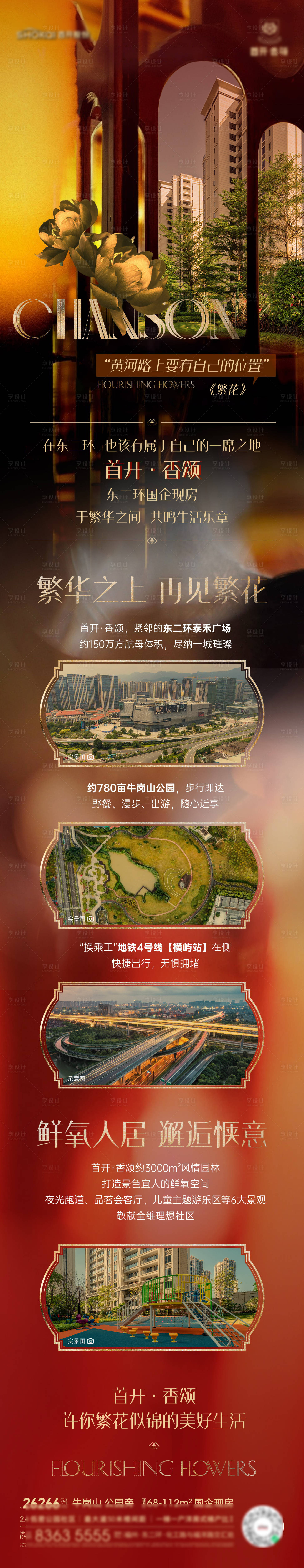 源文件下載【享設計】搜索編號：93260027368681002【地產復古老照片公眾號長圖推文海報】