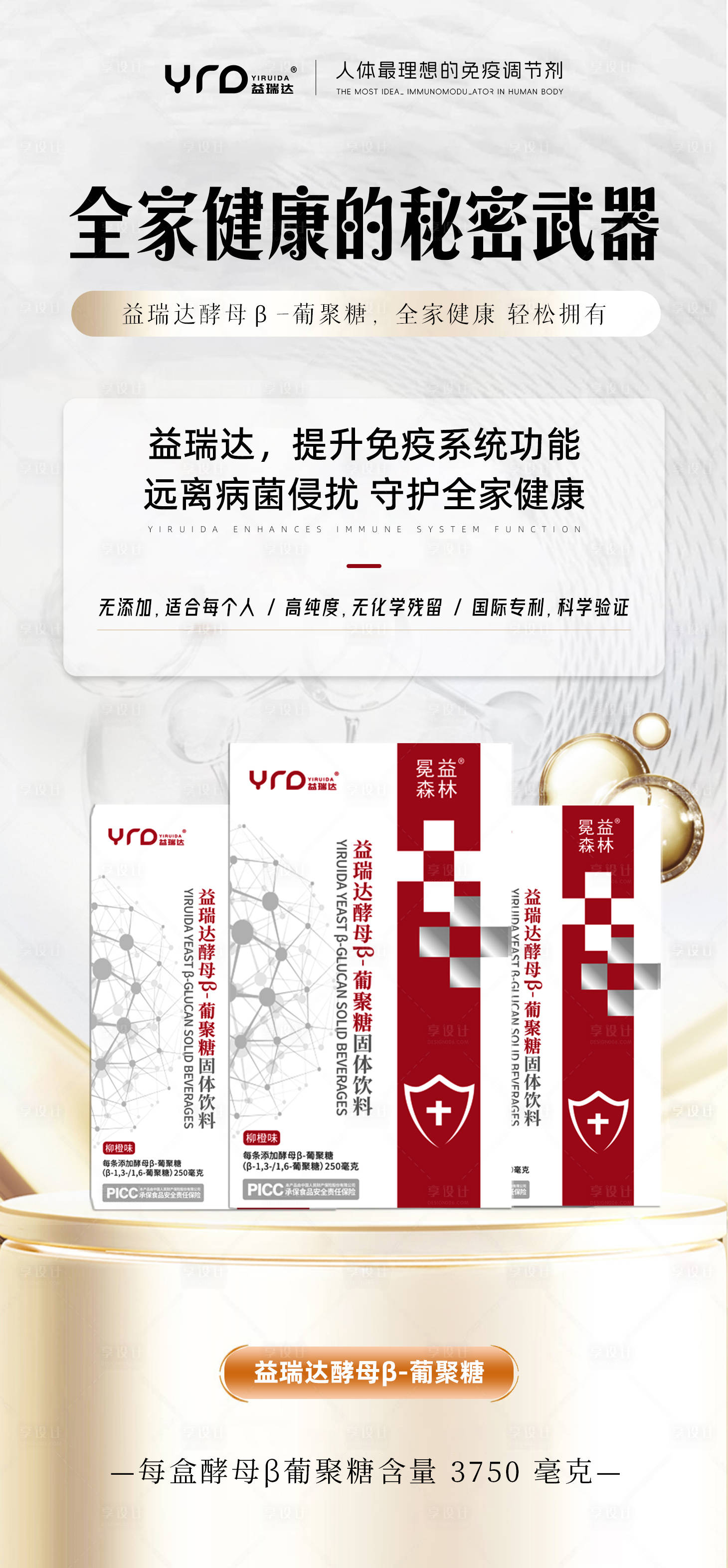 源文件下载【享设计】搜索编号：32530027396607272【免疫力产品海报】