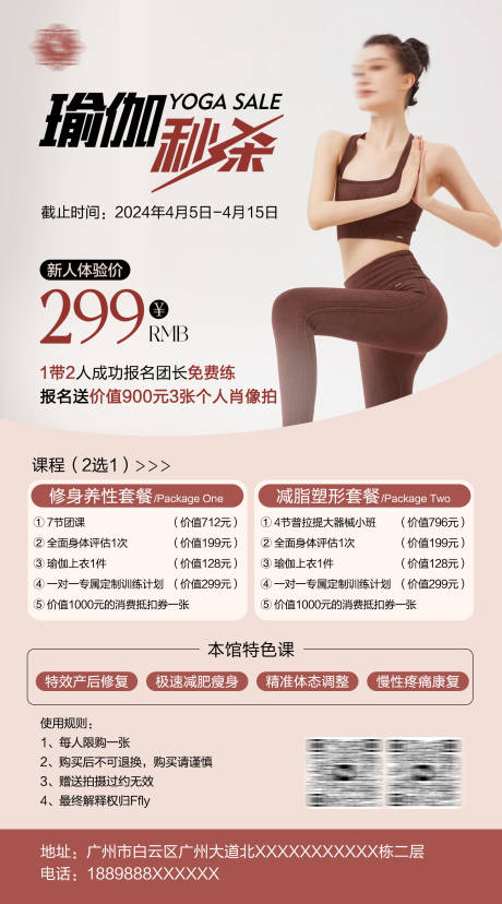 源文件下载【瑜伽活动海报】编号：37330027296326648