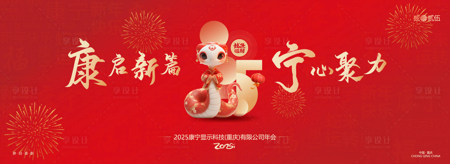源文件下載【享設計】搜索編號：80380027519954751【蛇年春節活動背景板】