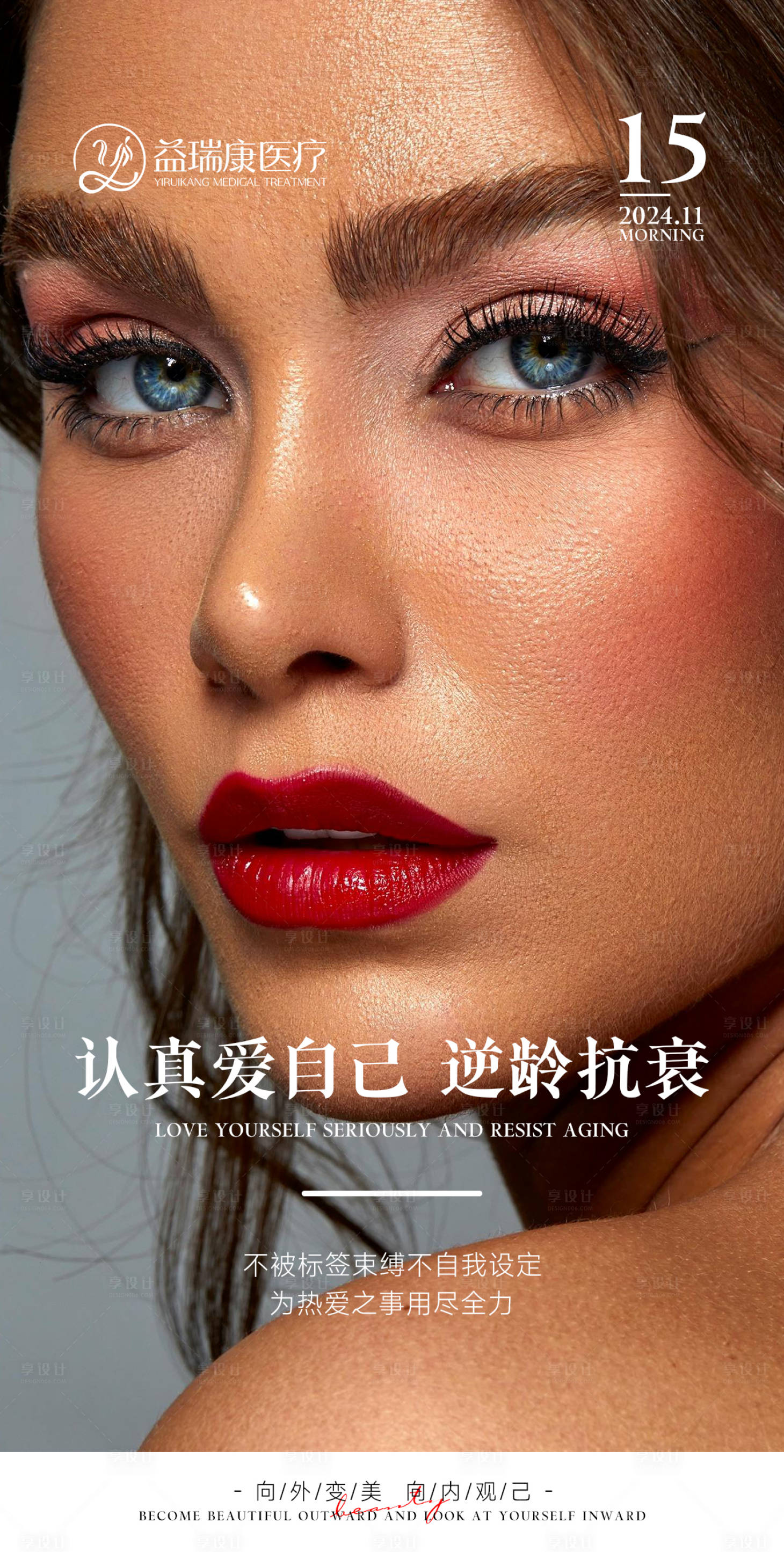 源文件下载【享设计】搜索编号：22760027314111201【医美早安海报】