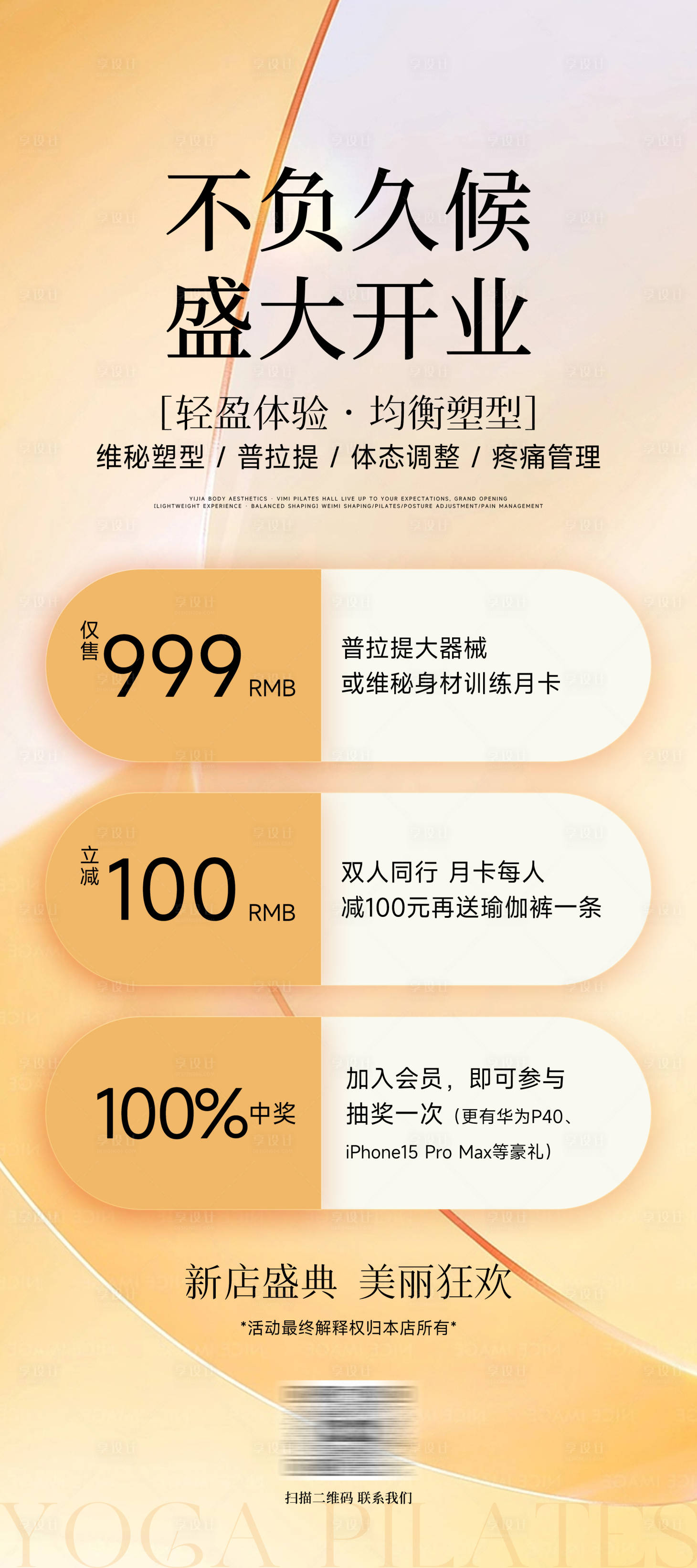 源文件下載【享設計】搜索編號：62360027493105153【黃色開業易拉寶】