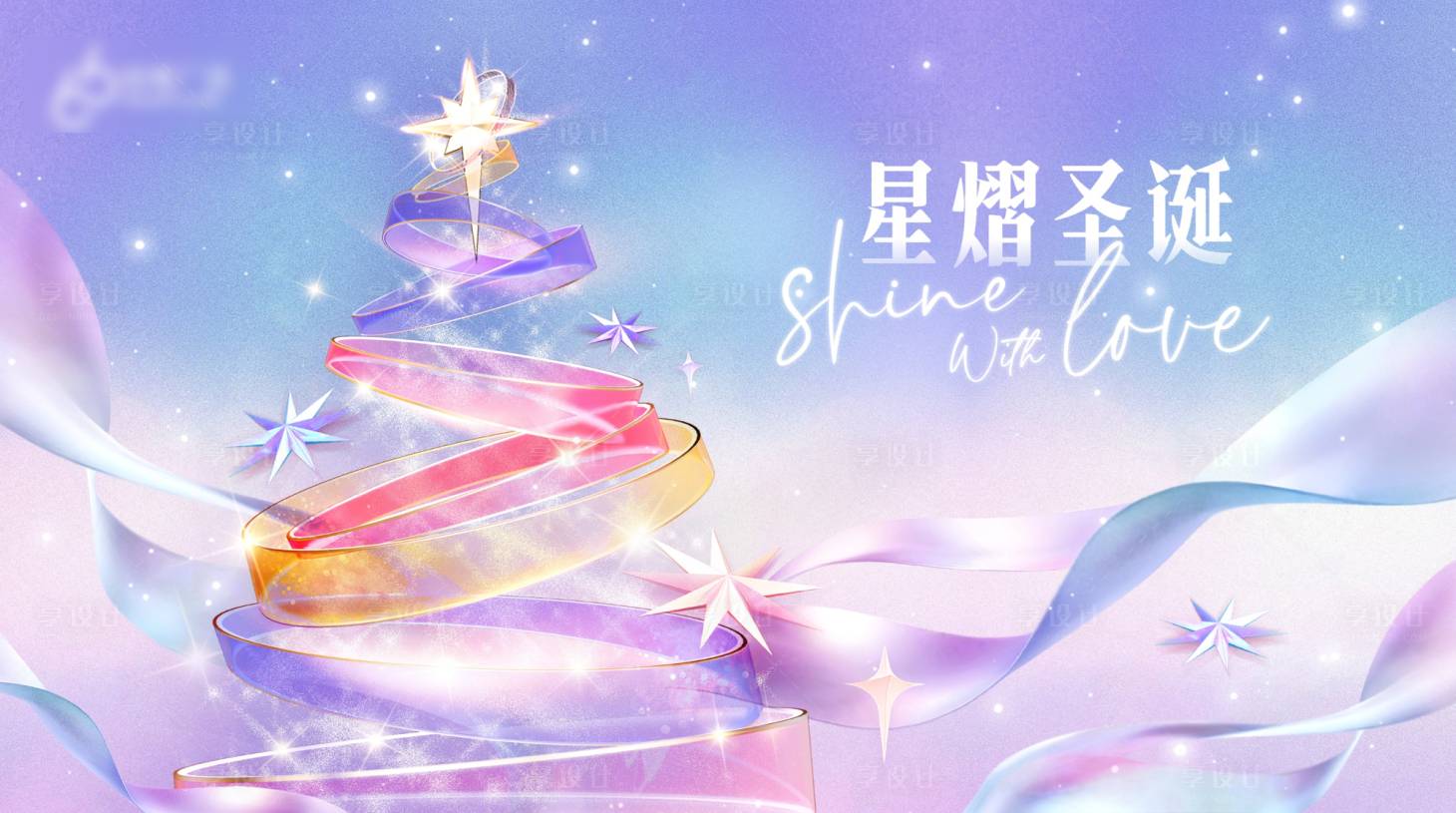 源文件下載【享設計】搜索編號：60780027472803289【圣誕閃耀夢幻活動展板】