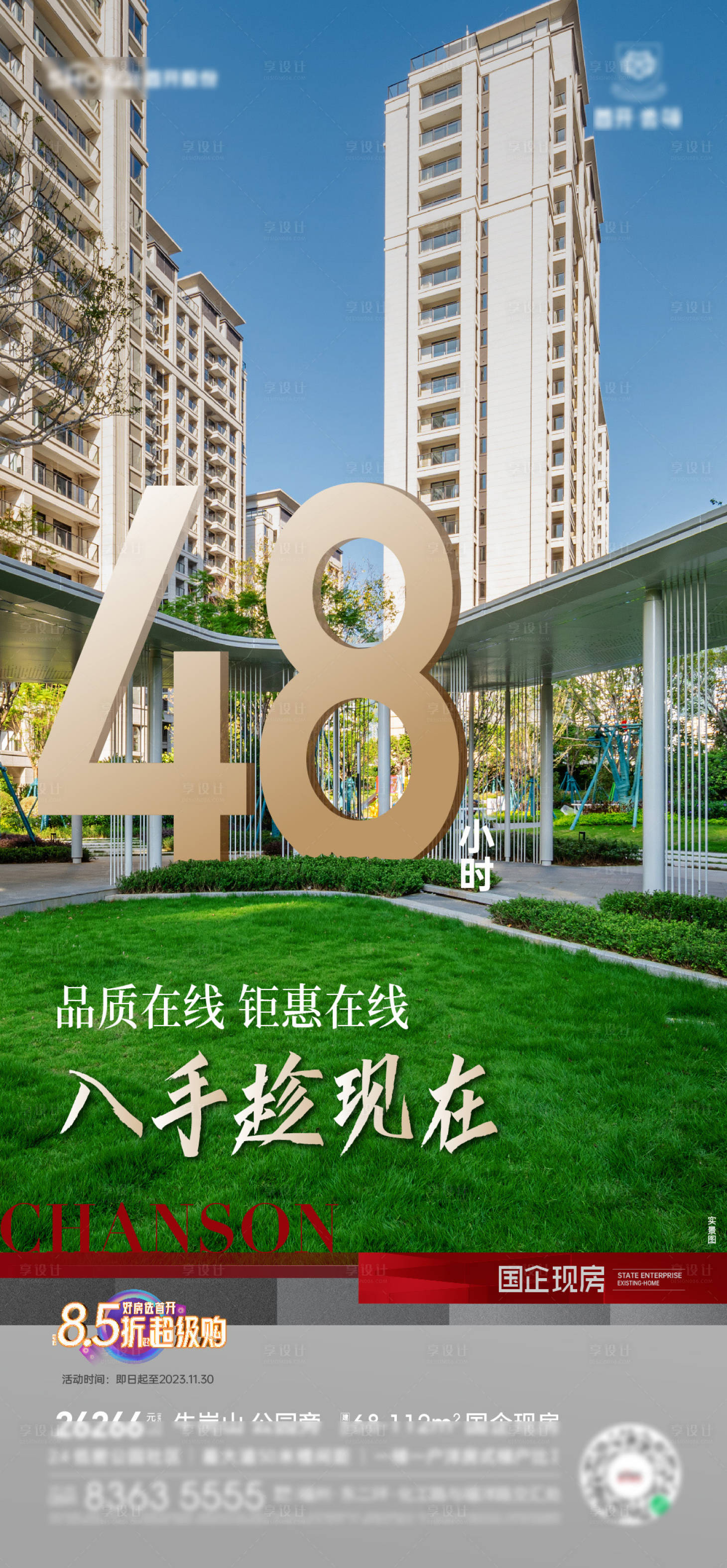 源文件下載【享設計】搜索編號：98800027538053718【地產倒計時48小時刷屏海報】