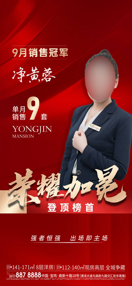 源文件下載【享設計】搜索編號：69720027144868709【銷冠海報】