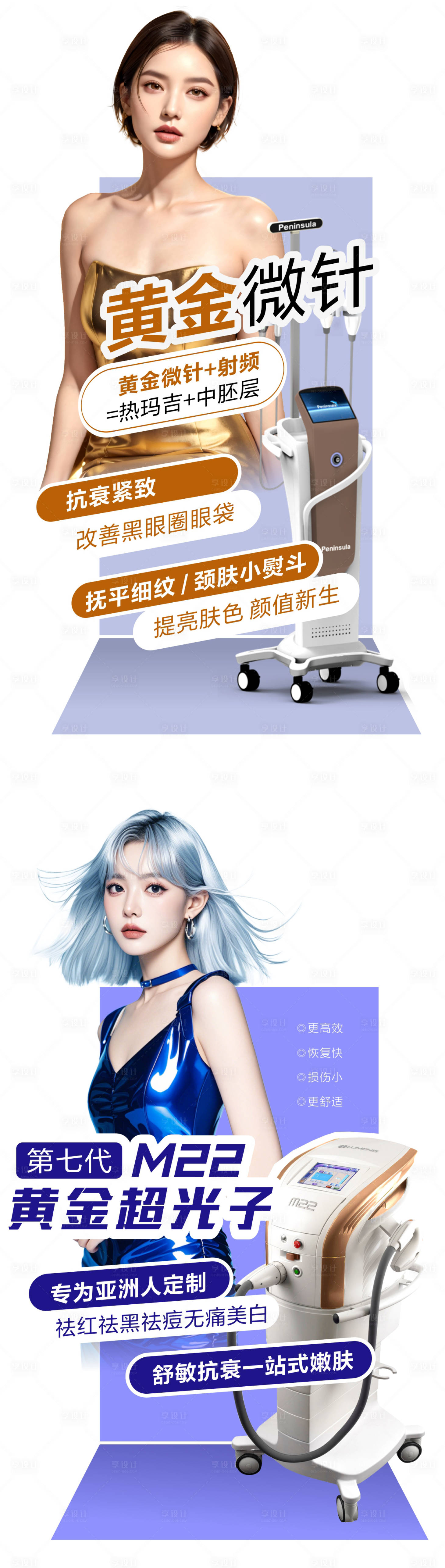 源文件下载【享设计】搜索编号：43970027344002221【医美光电仪器异形立牌】