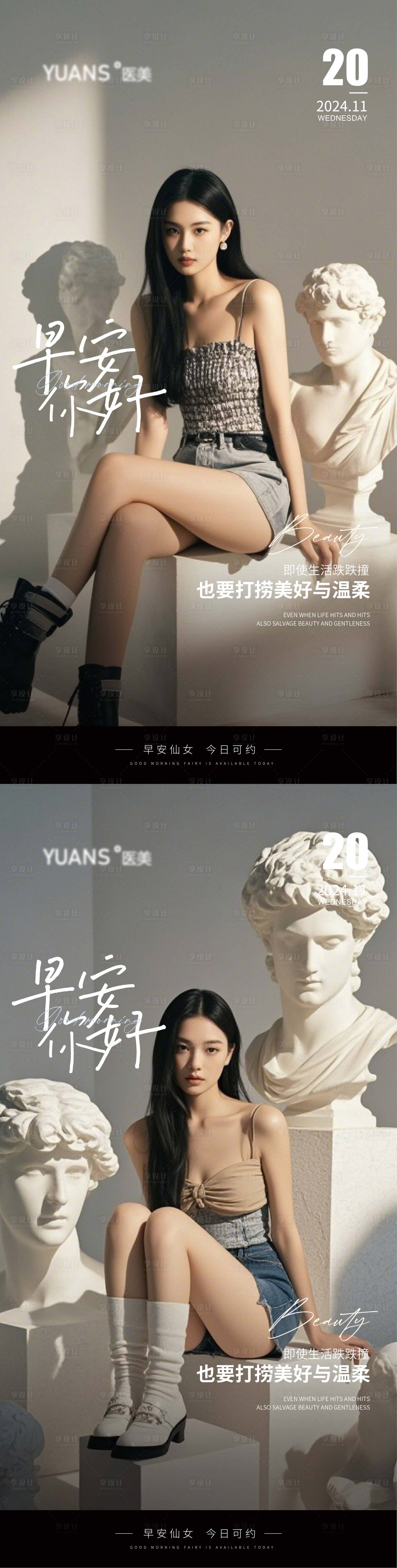 源文件下載【享設計】搜索編號：72340027403877716【醫美Ai美女早安圖】
