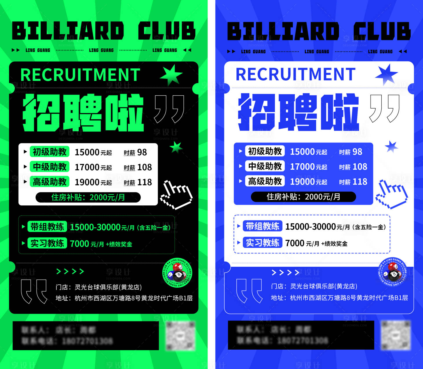 源文件下载【享设计】搜索编号：17180027223346477【招聘海报】