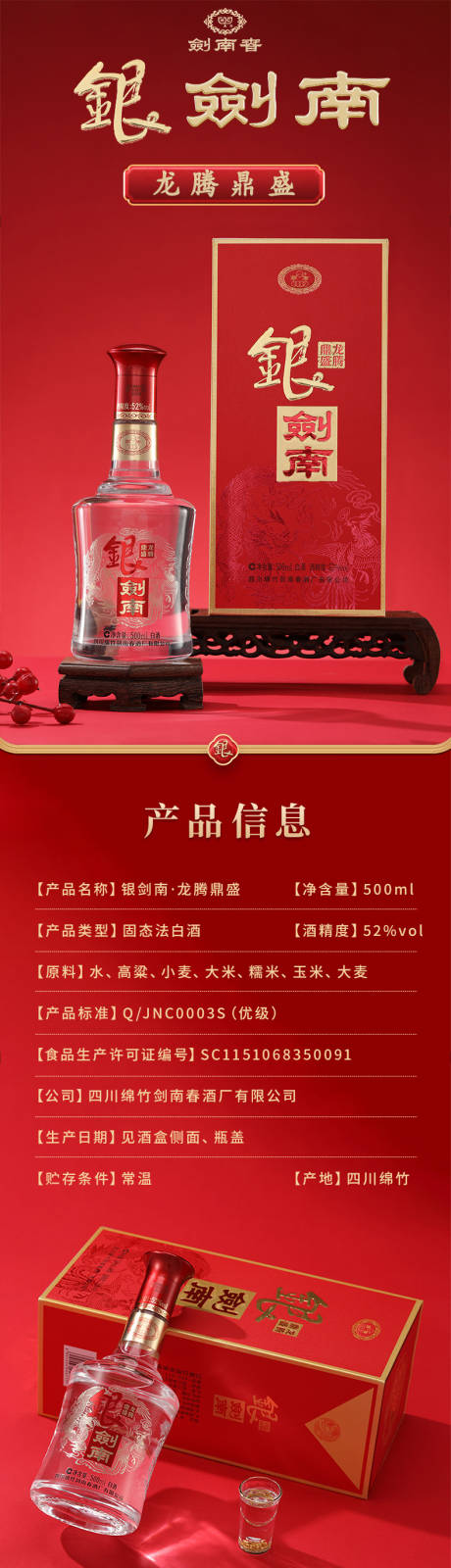 源文件下载【银剑南白酒电商详情页】编号：91370027125999175