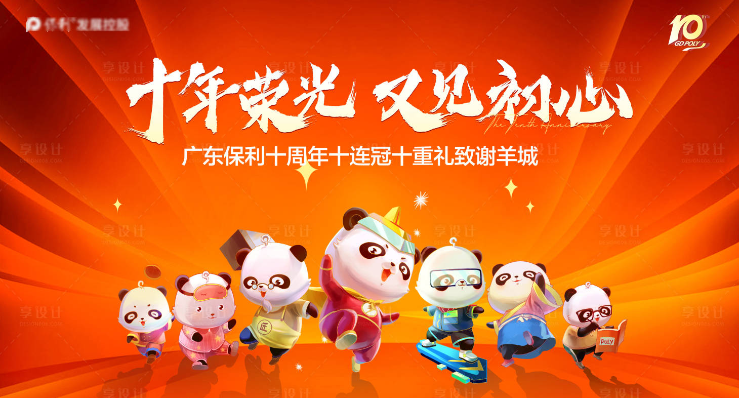 源文件下载【周年活动画面】编号：35870027170858191