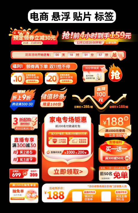 源文件下载【享设计】搜索编号：96170027537717740【电商直播贴片标签挂饰】