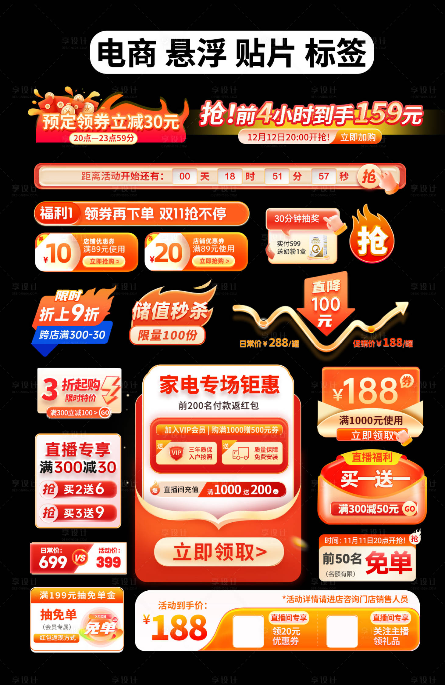 源文件下载【享设计】搜索编号：96170027537717740【电商直播贴片标签挂饰】