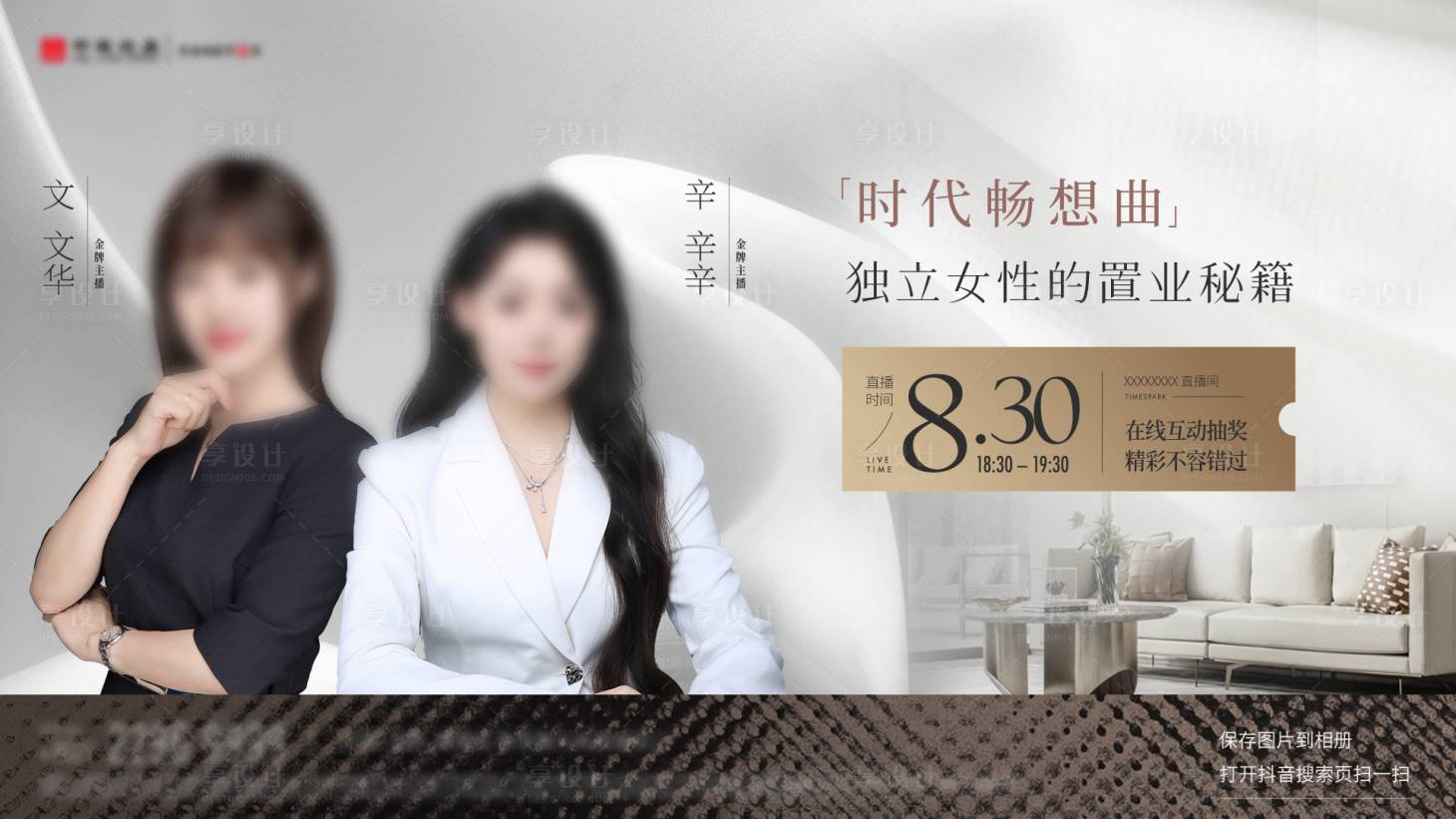 源文件下载【横版直播朋友圈海报】编号：32040027398021690