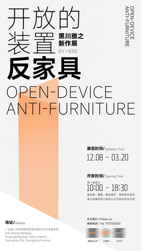 源文件下載【享設(shè)計(jì)】搜索編號(hào)：97300027069265844【藝術(shù)家具展海報(bào)】
