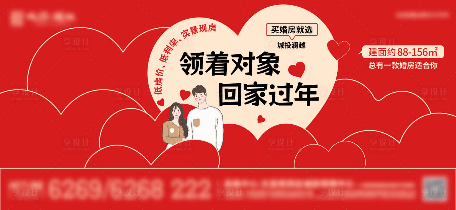 源文件下载【婚房计划海报】编号：43630027396389114