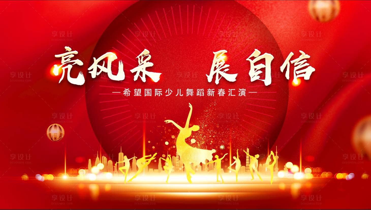 源文件下載【享設(shè)計(jì)】搜索編號(hào)：27620027360391240【舞蹈比賽主畫面背景板】