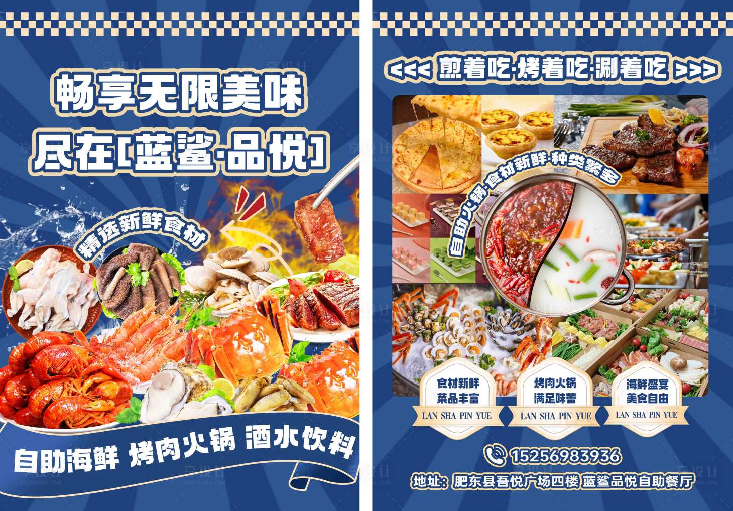 源文件下载【享设计】搜索编号：48310027108956449【自助餐A4宣传单】