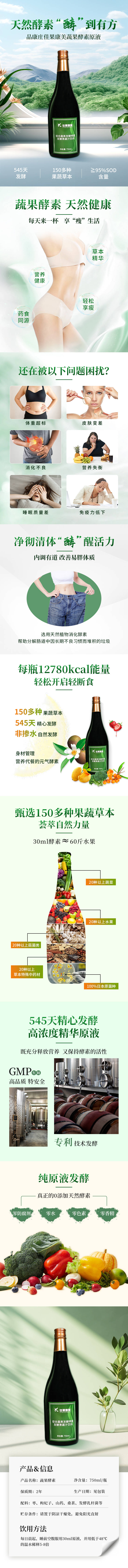 源文件下載【享設(shè)計(jì)】搜索編號(hào)：99700027345526273【果蔬酵素產(chǎn)品詳情頁(yè)】