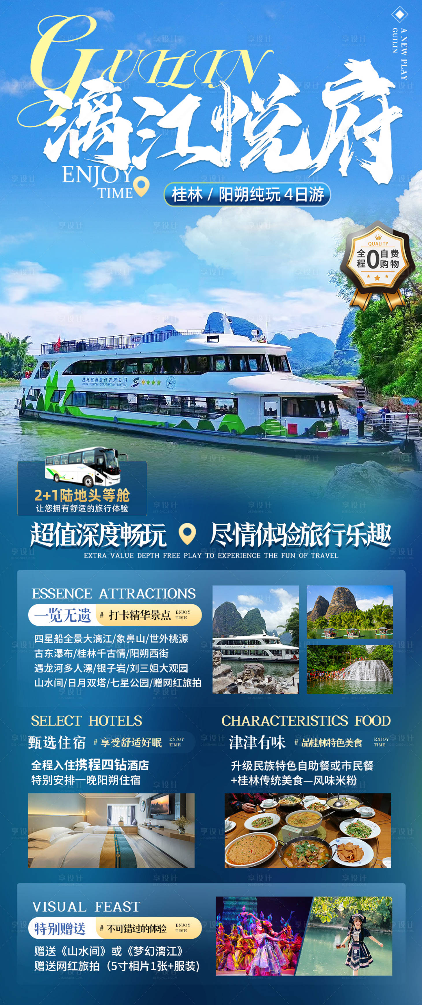 源文件下載【享設(shè)計】搜索編號：68710027166844340【桂林旅游海報】