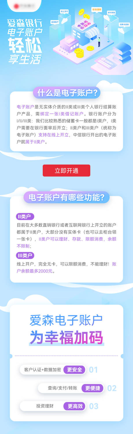 源文件下载【银行电子账户长图】编号：91050027277156371