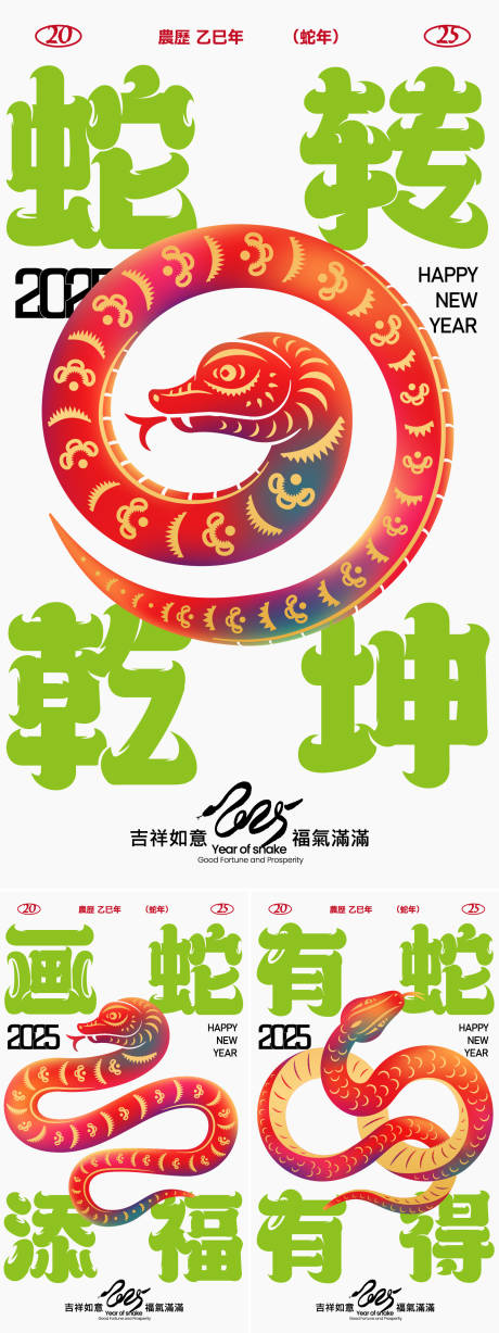 源文件下載【享設(shè)計】搜索編號：95950027577966339【蛇轉(zhuǎn)乾坤系列海報】