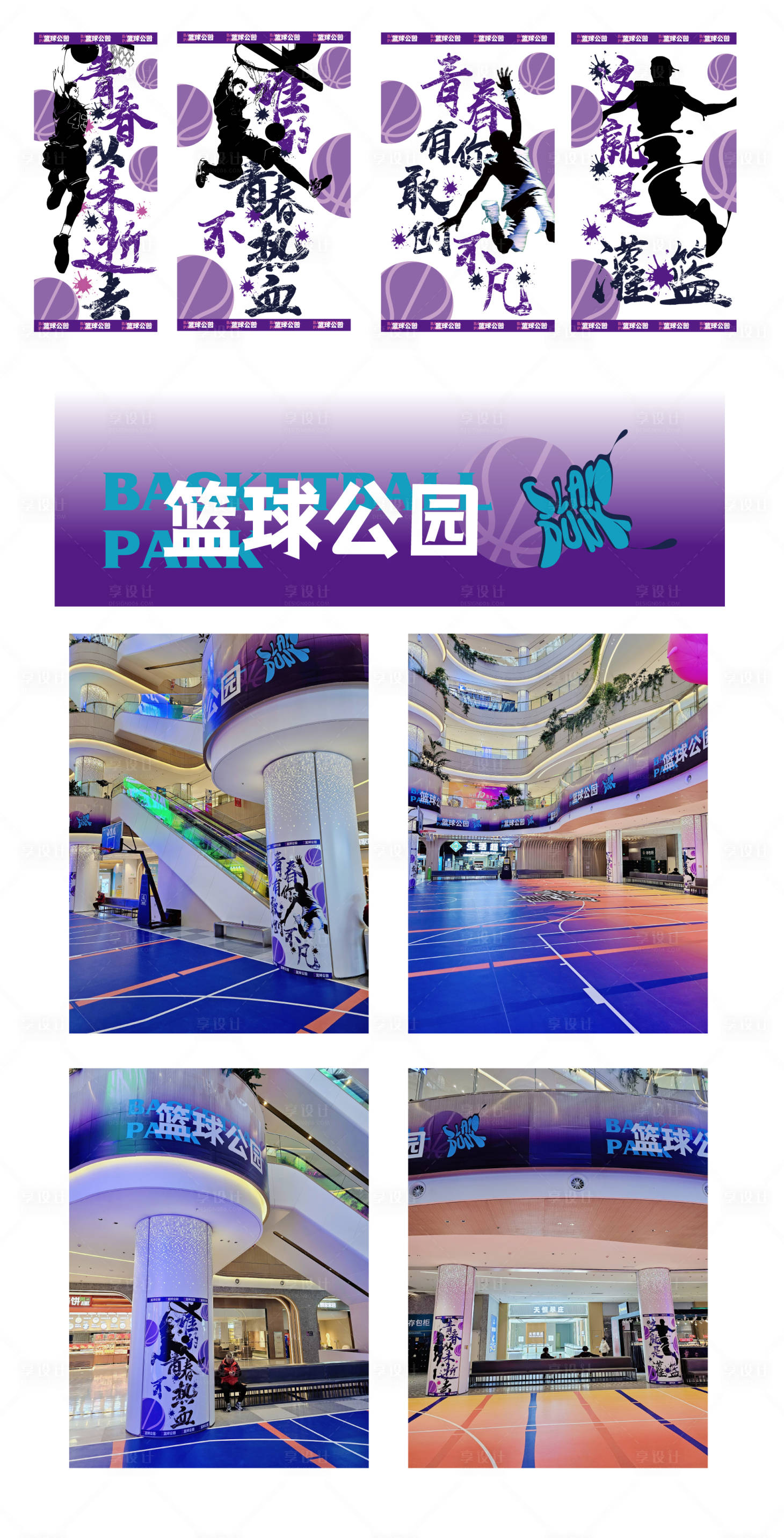 源文件下载【享设计】搜索编号：13230027553067300【篮球公园美陈】