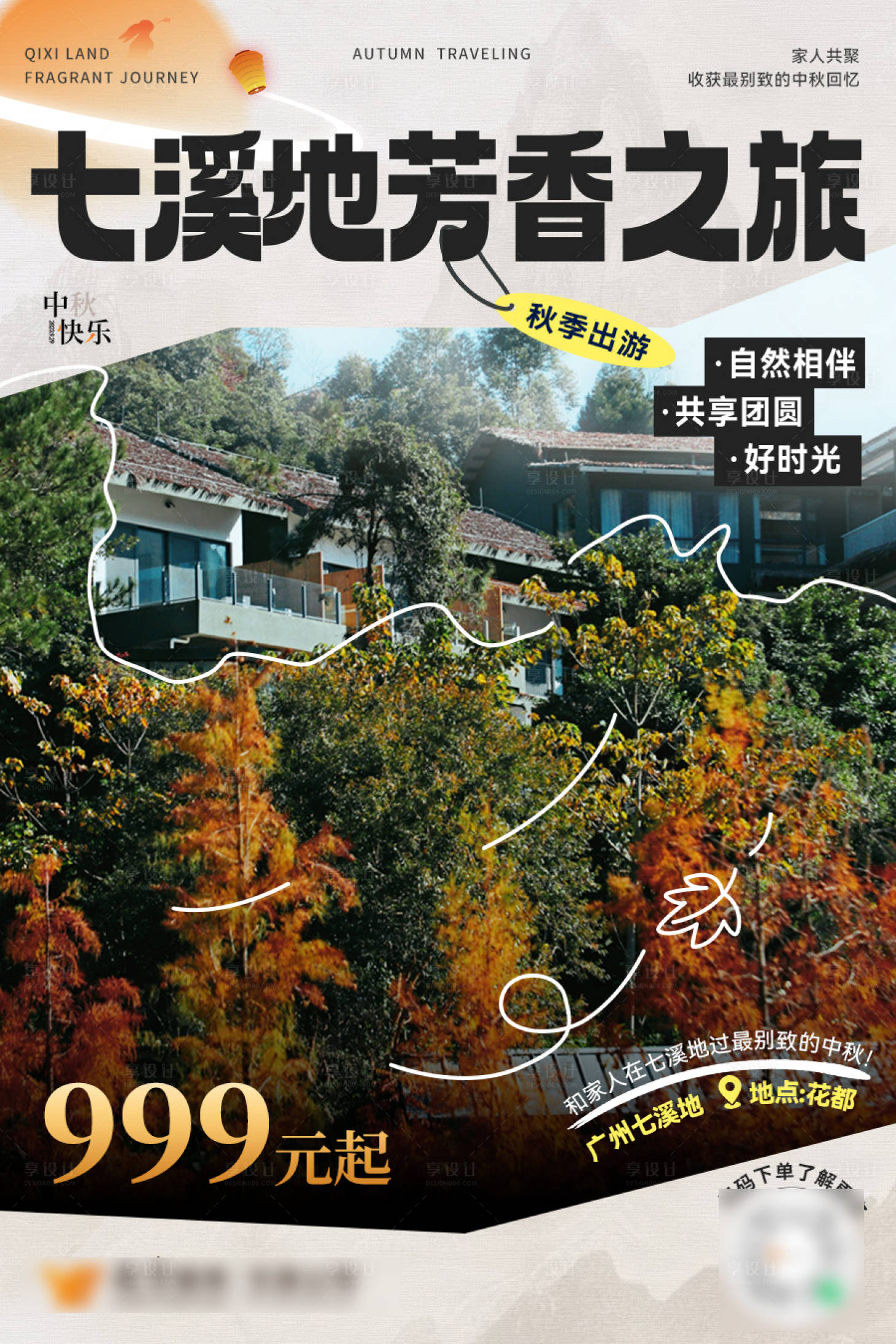 源文件下載【享設計】搜索編號：78680027260585675【中秋出行旅游露營海報】
