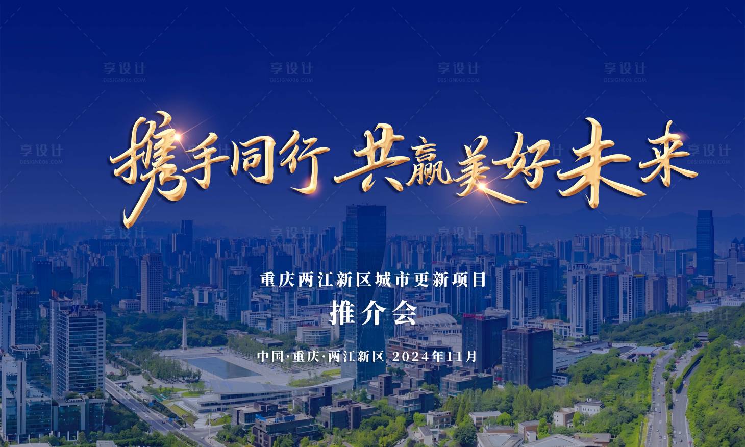 源文件下载【享设计】搜索编号：38210027246582734【会议背景板】