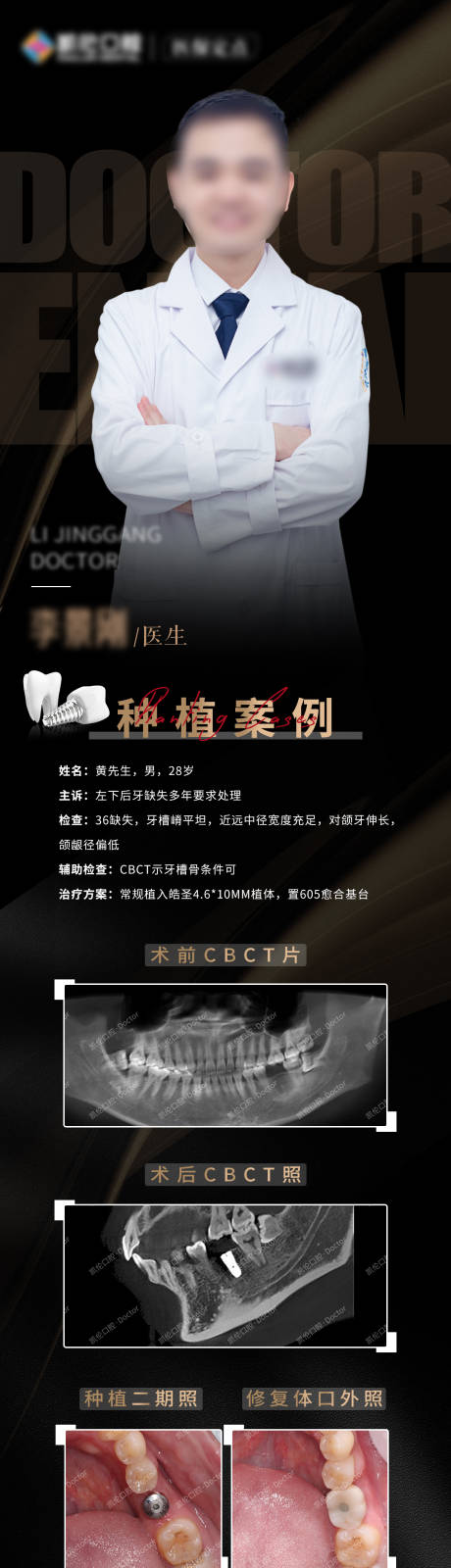 种植病例海报