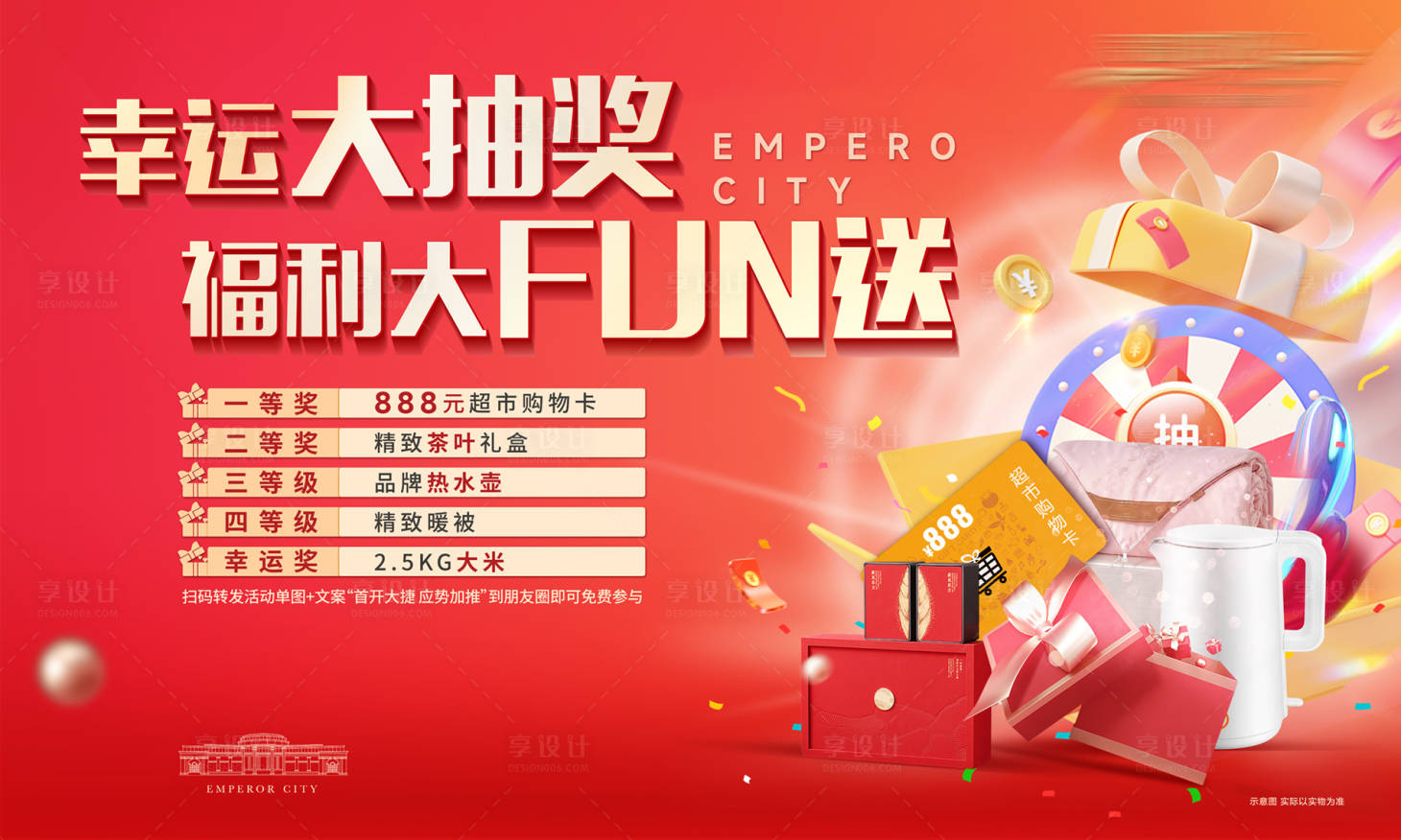 源文件下载【享设计】搜索编号：88940027562126656【幸运大转盘地产海报】