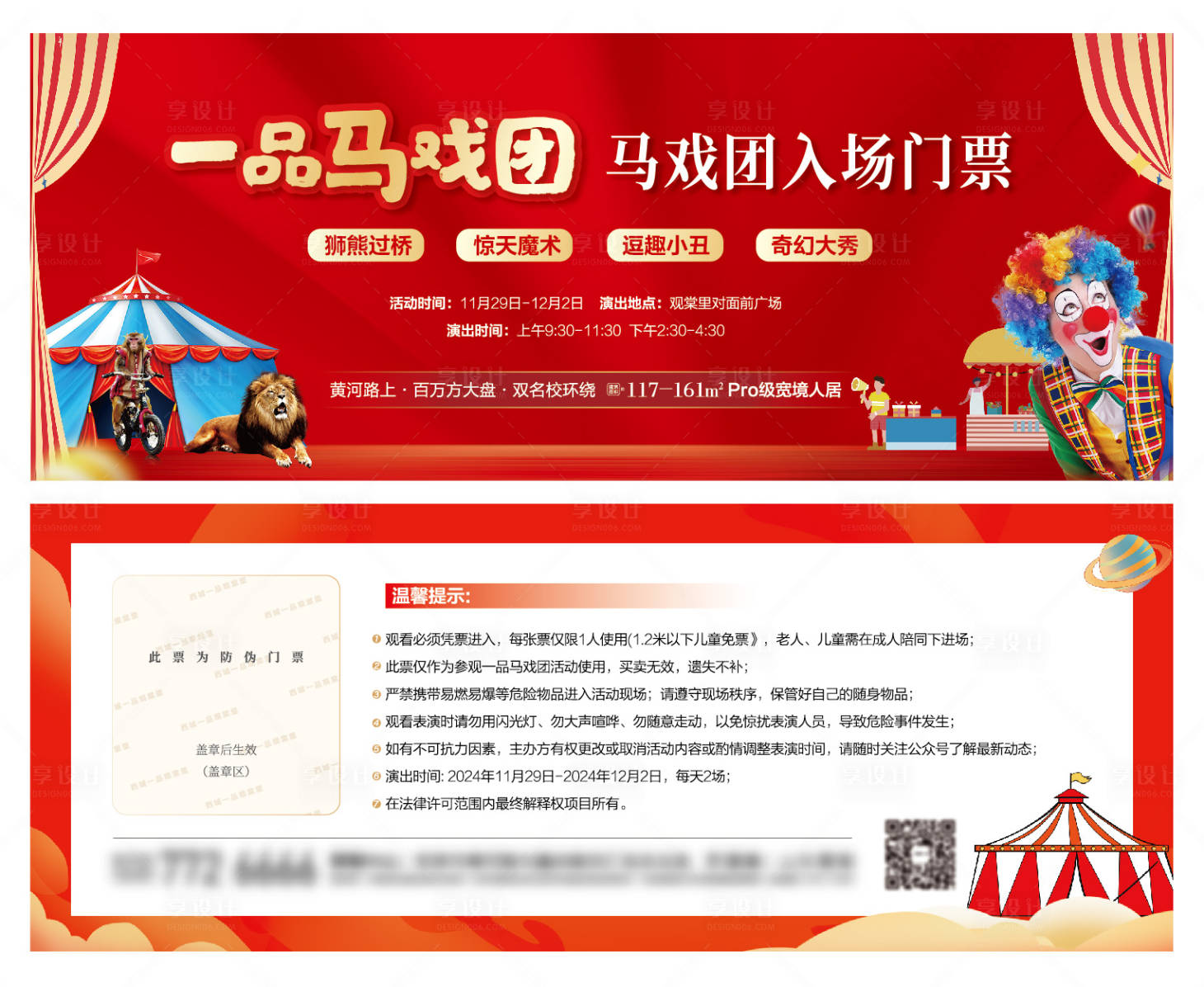 源文件下載【享設計】搜索編號：42350027262953817【馬戲夜市活動券】