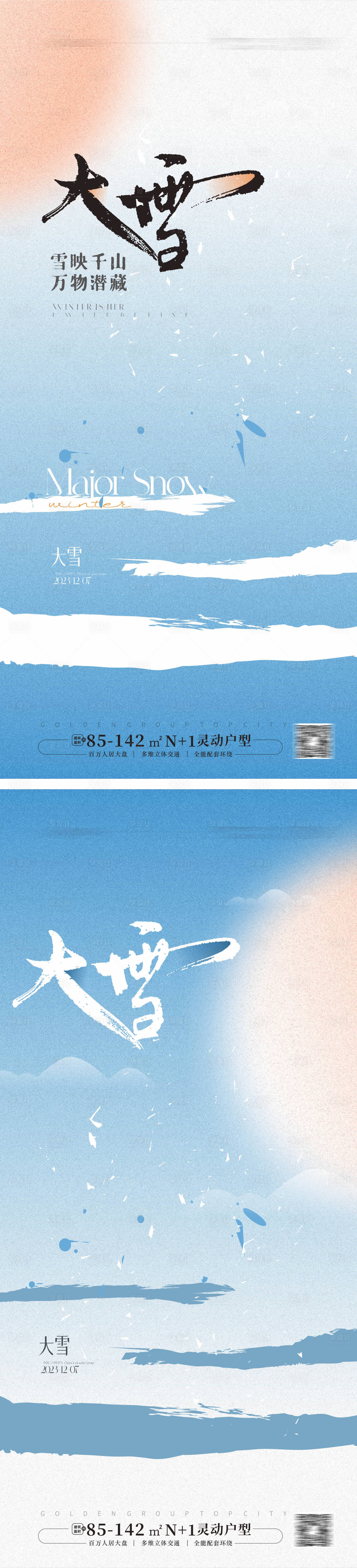 源文件下載【享設計】搜索編號：53100027527177065【大雪節氣海報】