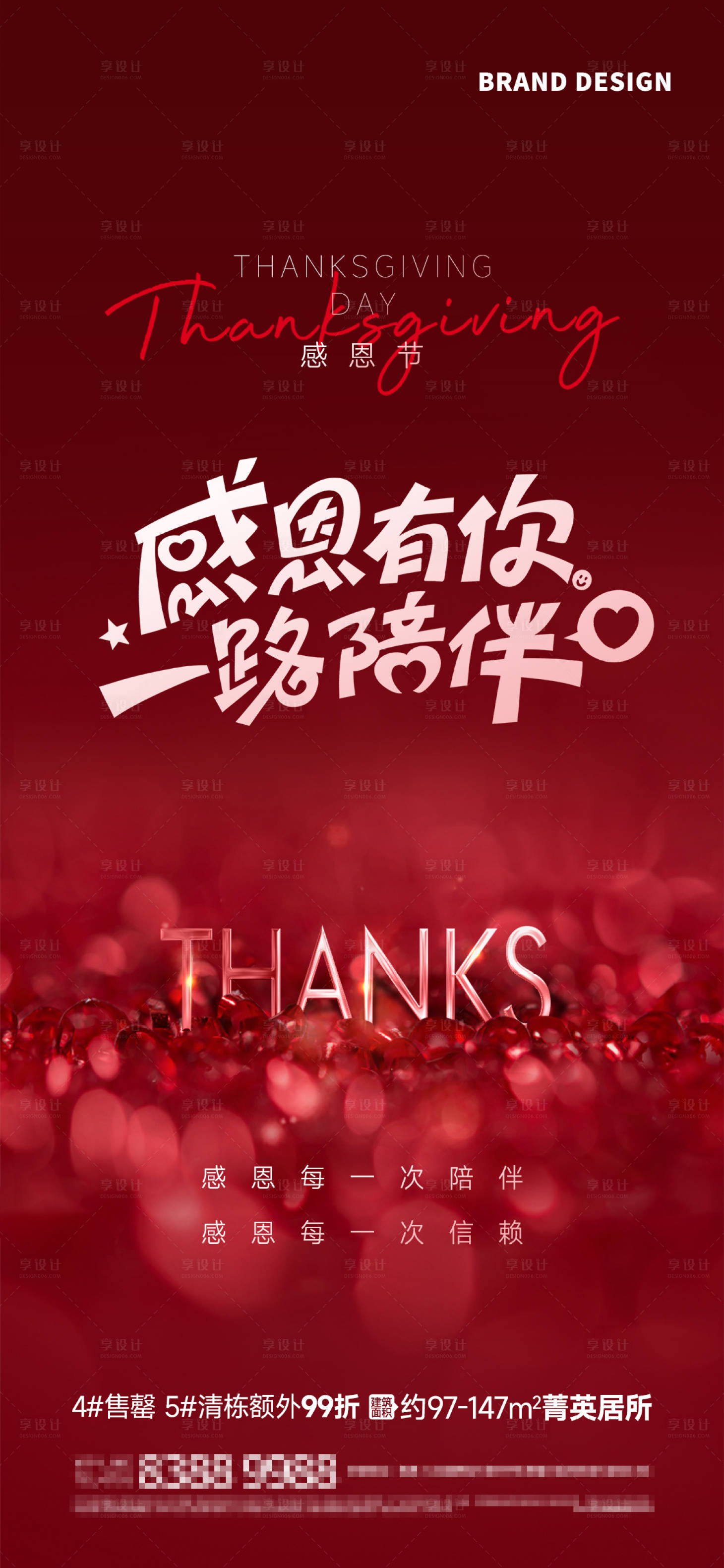 源文件下載【享設計】搜索編號：28260027545631008【感恩節宣傳海報】