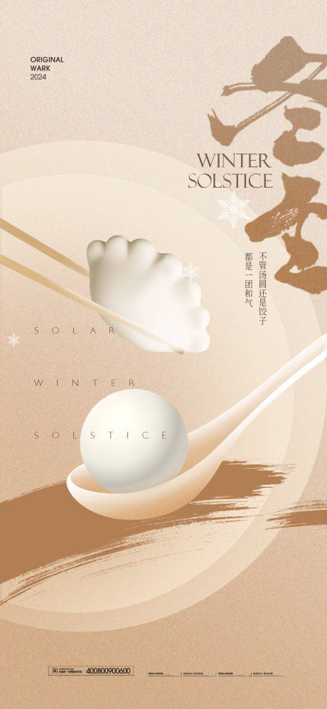 源文件下载【冬至】编号：61830027587024984