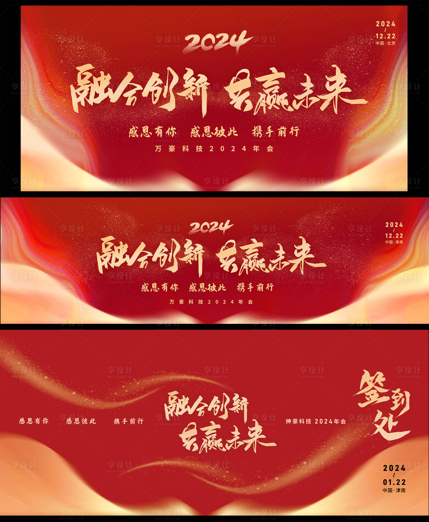 源文件下載【享設計】搜索編號：74340027190975018【企業年會背景板 】