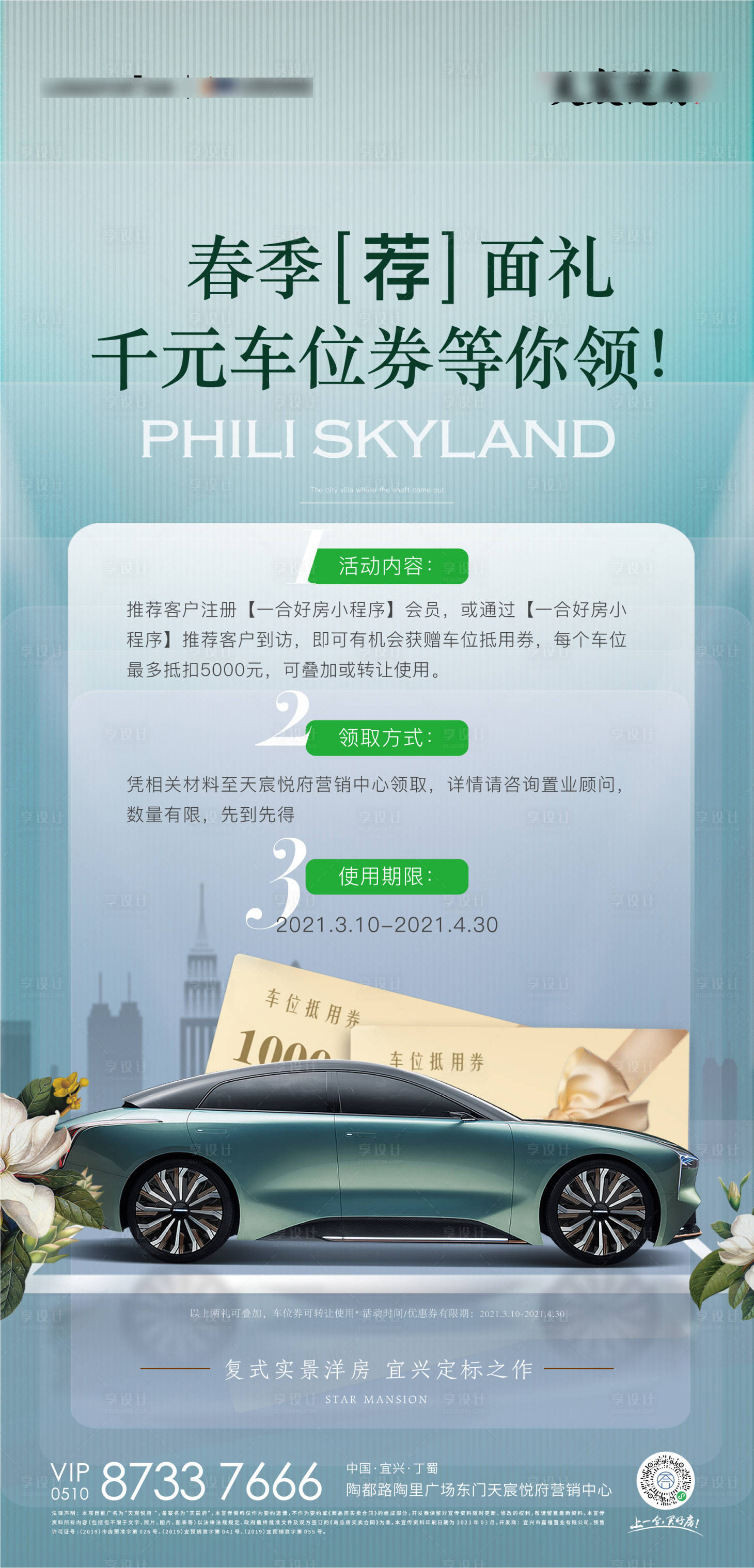 源文件下載【享設(shè)計(jì)】搜索編號(hào)：81740027435805469【車位券微信圖】