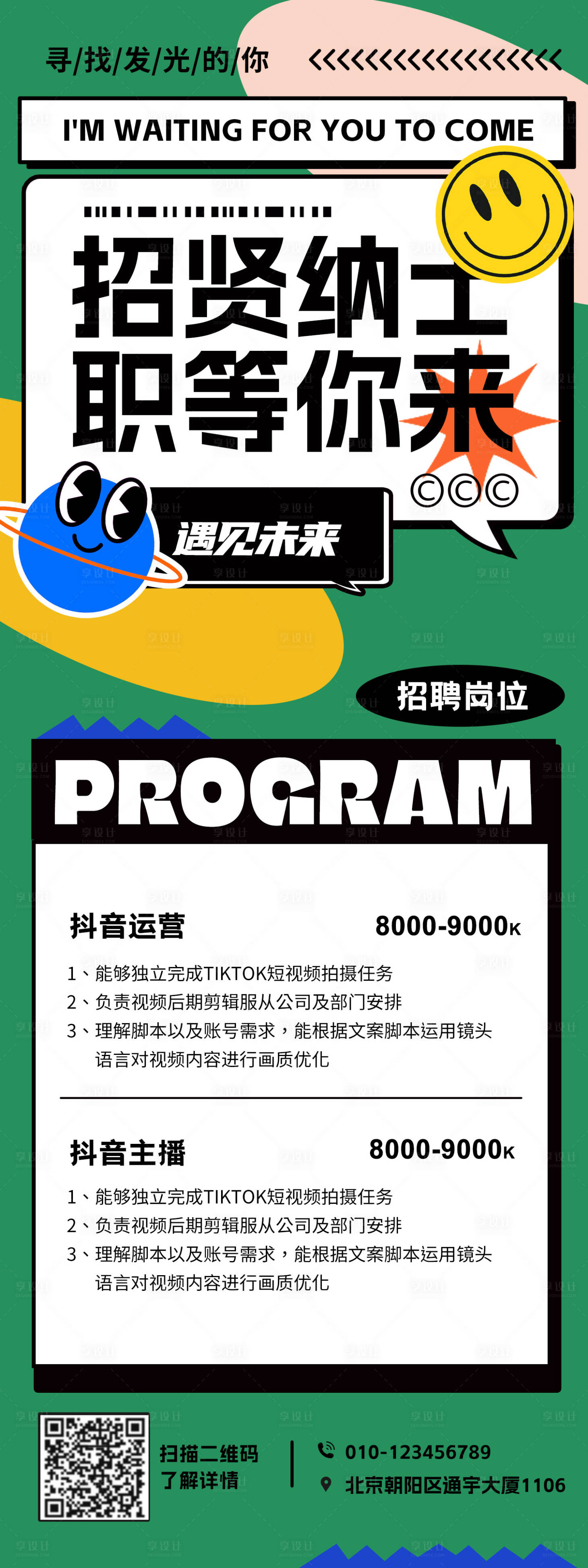 源文件下载【新媒体招聘海报】编号：13800027488538628