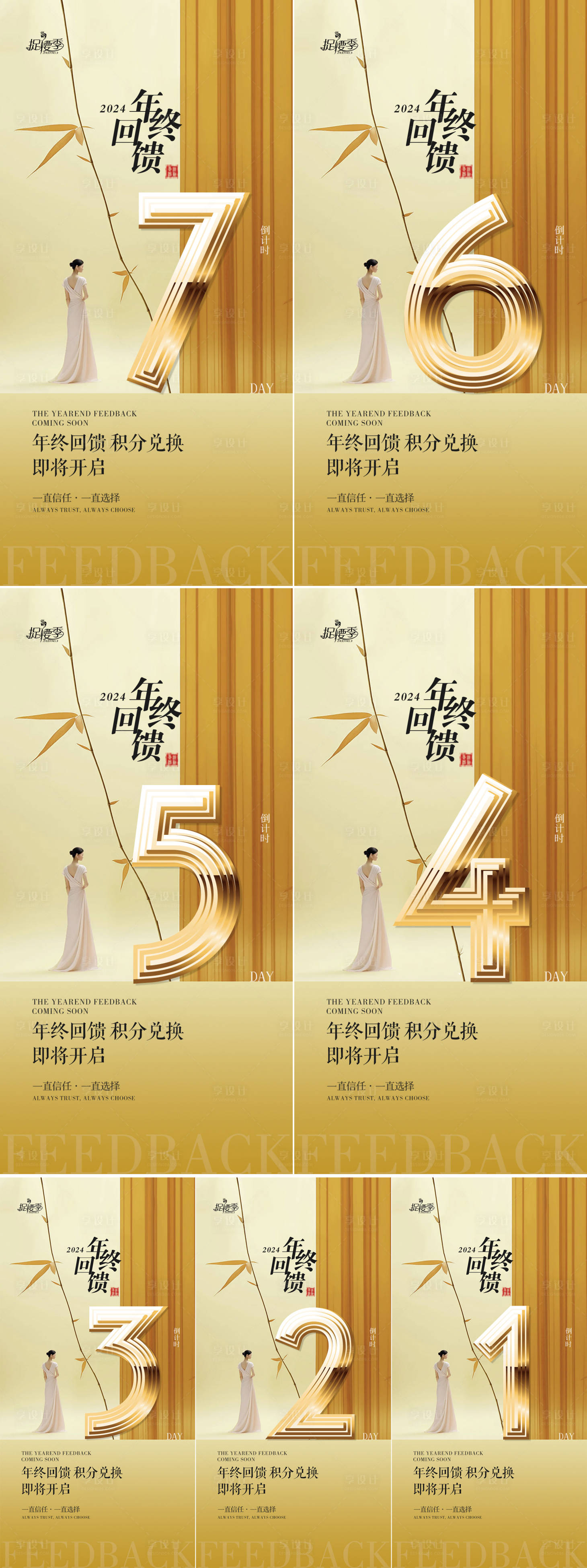 源文件下载【享设计】搜索编号：10680027476265454【医美活动年终回馈倒计时活动海报】