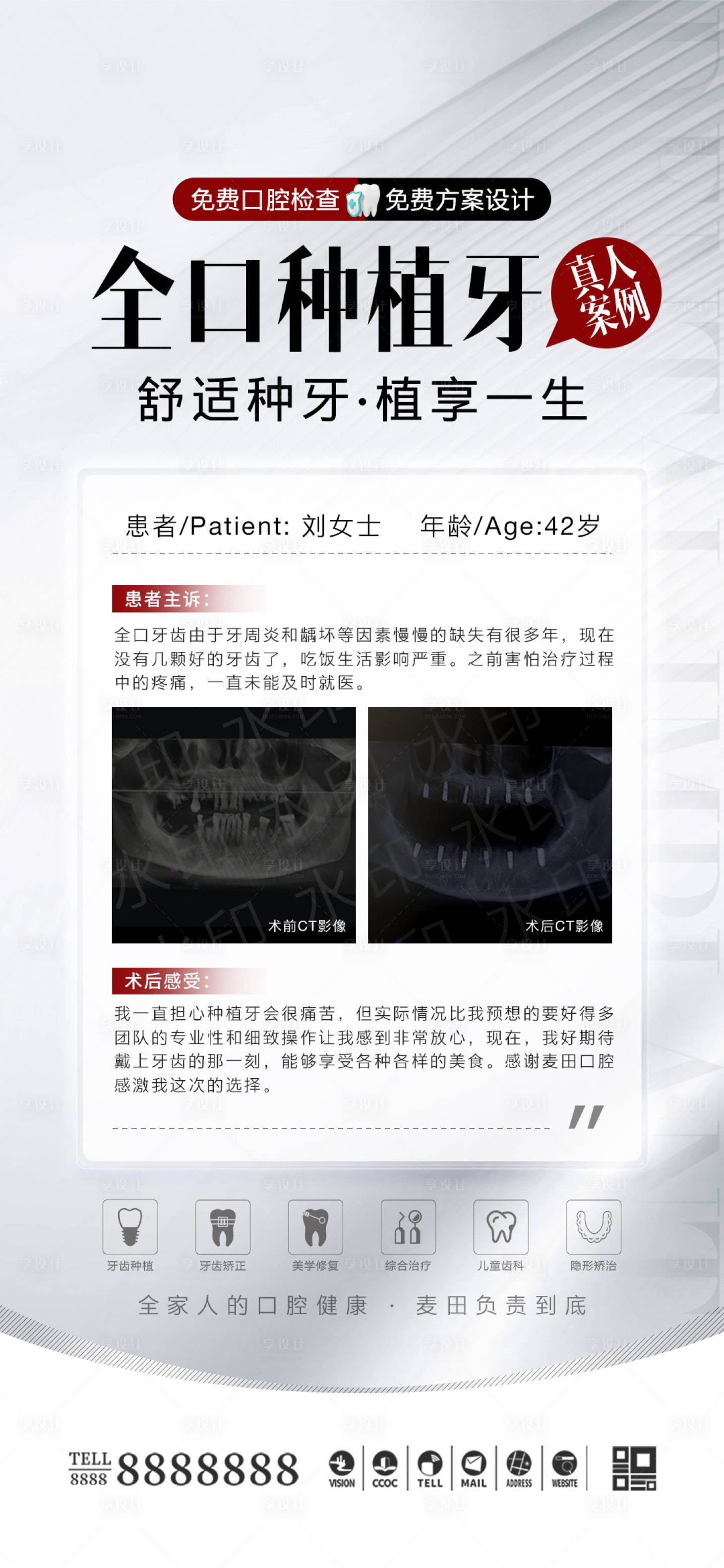 源文件下载【医美口腔种植牙案例海报】编号：57090027414037101