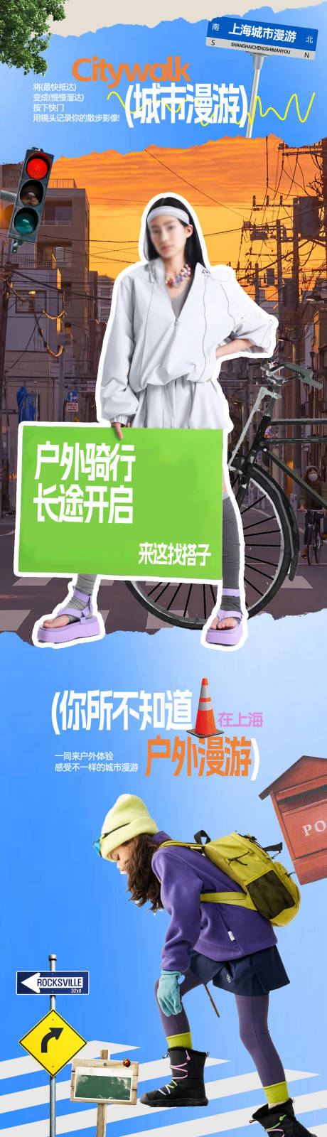 源文件下载【城市漫游户外拼贴风长图海报】编号：39240027150896485