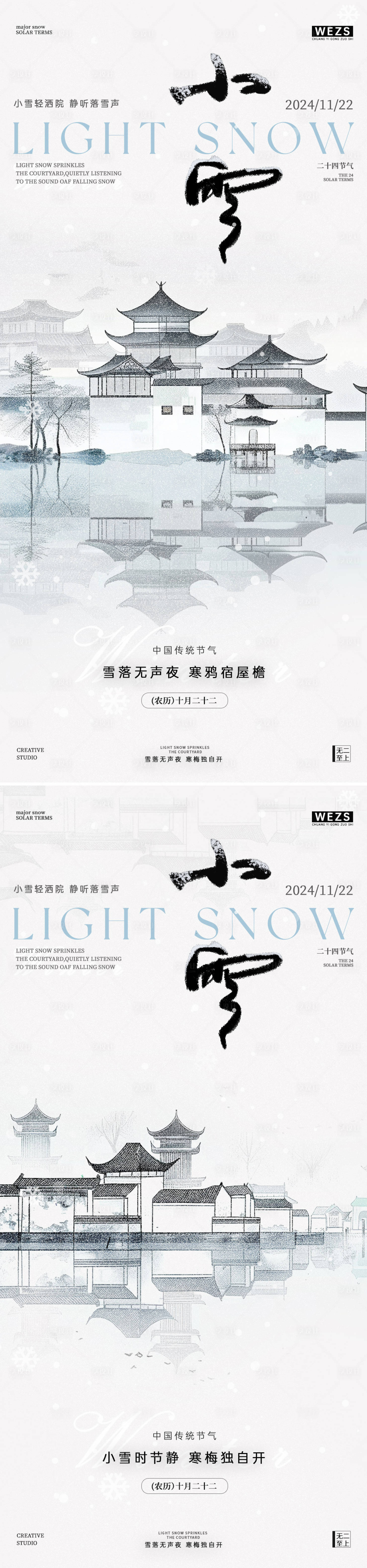 源文件下載【享設計】搜索編號：62740027300706425【小雪海報】