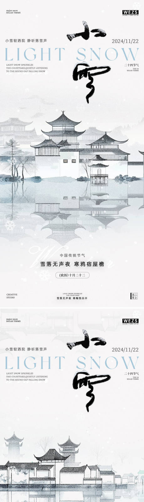 源文件下载【小雪海报】编号：62740027300706425