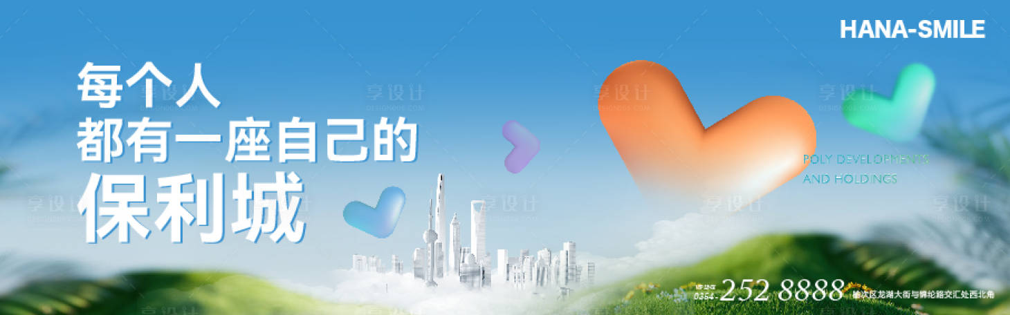 源文件下载【享设计】搜索编号：90700027102544343【城市户外主画面】