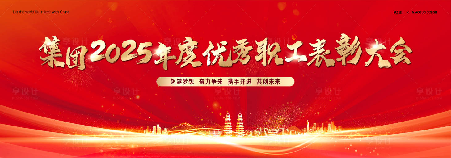 源文件下載【太原地產公司紅金表彰年會 】編號：98200027275034911