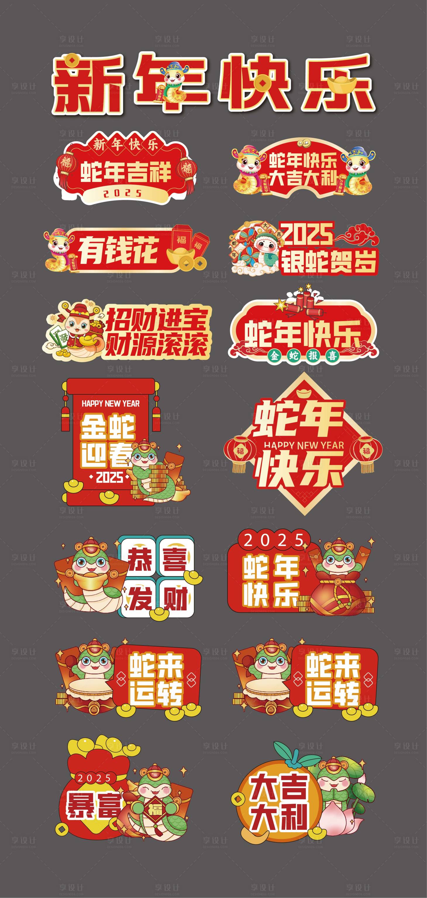 源文件下載【享設(shè)計】搜索編號：91820027484155112【2025蛇年手舉牌拍照牌】
