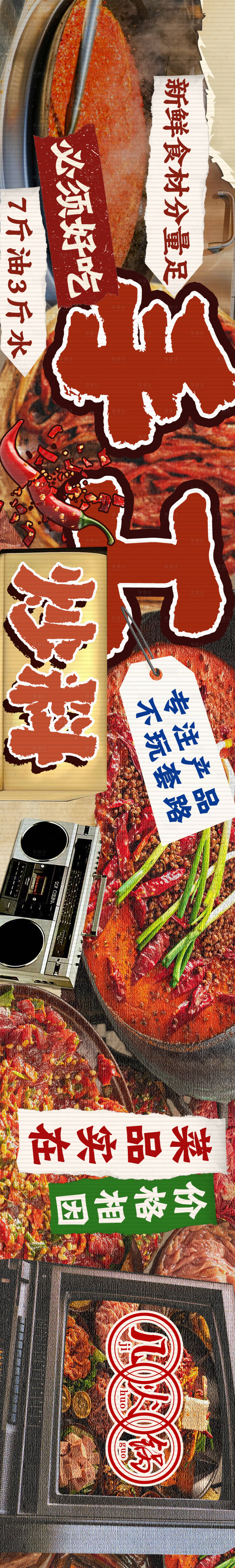 源文件下载【市井风火锅五连图长图】编号：30620027164986623