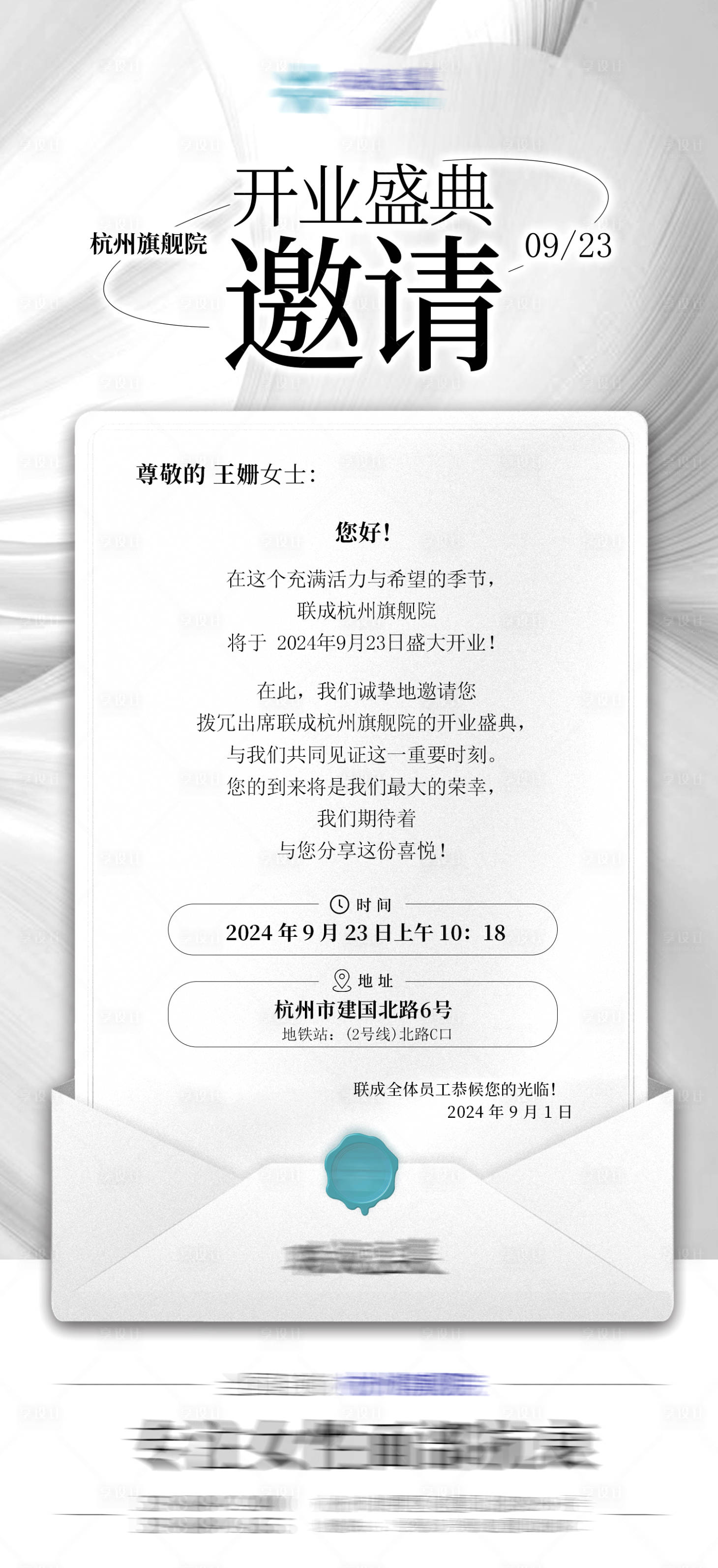 源文件下載【享設(shè)計(jì)】搜索編號(hào)：55570027071698614【開業(yè)邀請(qǐng)函】