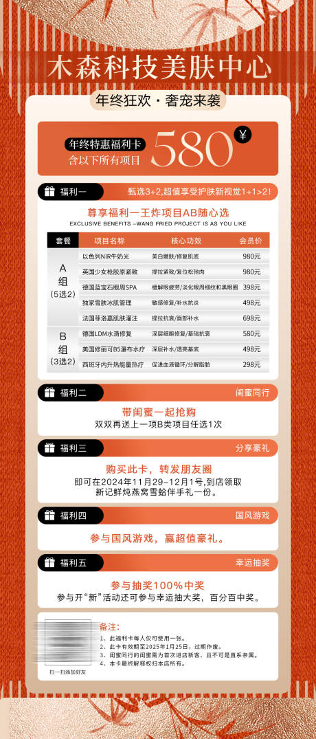 源文件下載【享設計】搜索編號：16440027428502503【美業促銷活動海報】